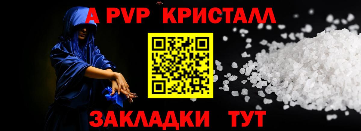 APVP VHQ  Вход с VPN  Alfa_PVP кристаллы  Можга  A-PVP СК КРИС 