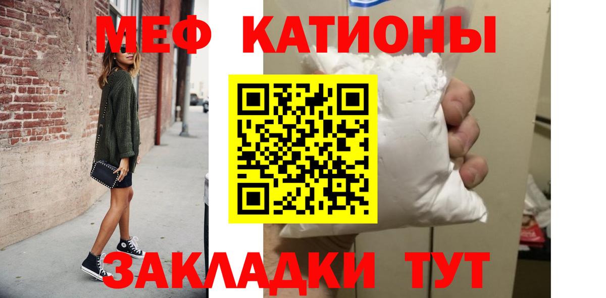 Меф мяу мяу мука Можга