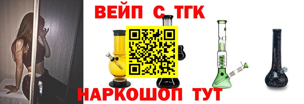 ТГК вейп  ТГК THC oil  Можга  Вход с VPN 